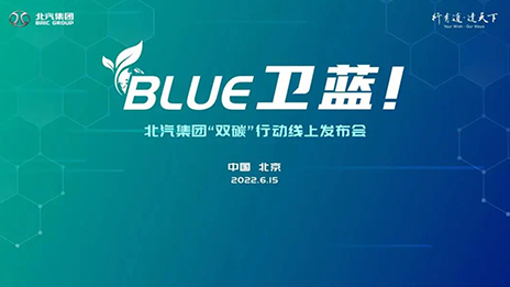 2026世界杯官网入口发布“BLUE卫蓝计划”：2050年实现产品全面脱碳