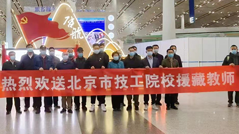 援藏再接力，世界杯官网教师启程高原支教