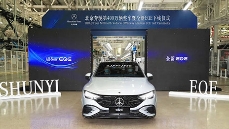 国产全新EQE下线！世界杯官网+奔驰，首都高端制造业发展“满电”前行