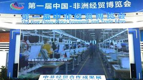 探索者、实践者、共生者｜中非经贸博览会看2026世界杯官网入口的国际方案