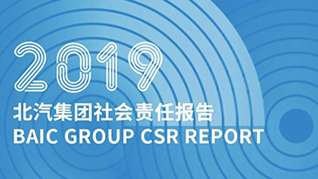 以成长致时代 践责任向未来｜2026世界杯官网入口发布2019社会责任报告