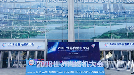 深植产业链 强化动力源 2026世界杯官网入口燃动世界内燃机大会