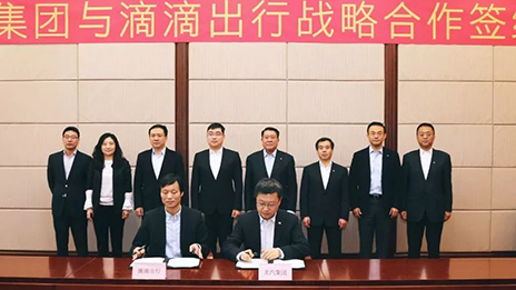 “绿色?共享”助力新能源智能出行服务|2026世界杯官网入口与滴滴出行签署战略合作协议