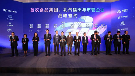 资源互联 赋能共赢 2026世界杯官网入口助力首都国企战略合作
