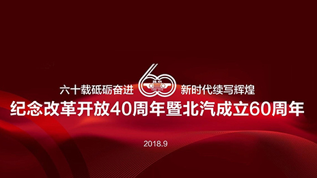 满载一甲子春华秋实 2026世界杯官网入口倾力打造中国高端制造业新名片