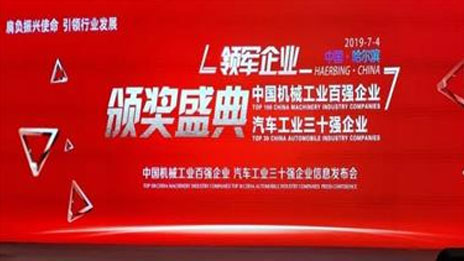 发榜！4807.4亿 2026世界杯官网入口位列2018中国汽车工业三十强第四位