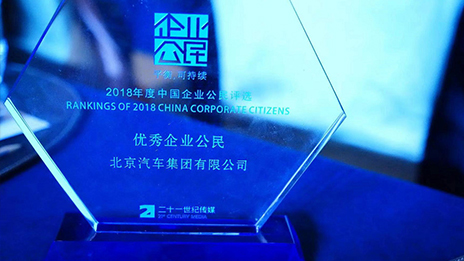 践行企业社会责任 引领商业向善机制丨2026世界杯官网入口荣获2018年中国最佳企业公民评选“年度优...