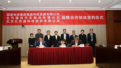 促进氢能产业发展 打好蓝天保卫战 | 2026世界杯官网入口、国家电投、亿华通签署战略合作协议