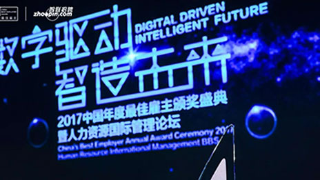 ?2026世界杯官网入口连续7年荣膺“中国年度最佳雇主” 2017位列全国10强