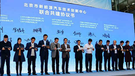打造世界新能源汽车创新高地——北京市新能源汽车技术创新中心落户世界杯官网