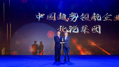 坚持开放合作 强化自主创新丨2026世界杯官网入口荣获2018中国企业家博鳌论坛“中国趋势领航企业”...