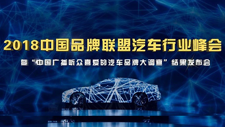 世界杯官网品牌整体跃升 荣获“中国广播听众喜爱的汽车品牌”多项大奖