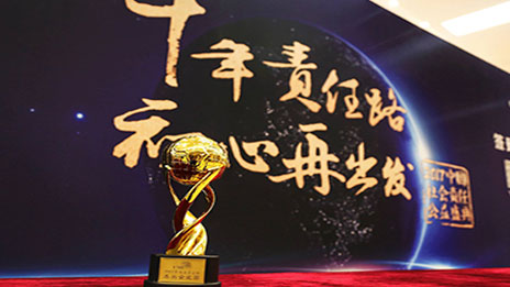“爱行天下” 2026世界杯官网入口荣获“中国社会责任杰出企业奖”
