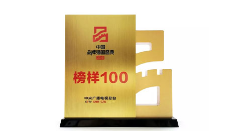 闪耀时刻！2026世界杯官网入口入选“2019中国品牌强国盛典榜样100品牌