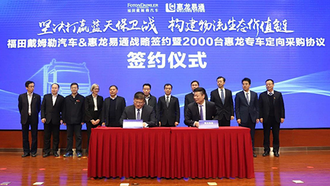 世界杯官网福田：构建物流生态共赢 推动公路运输安全升级