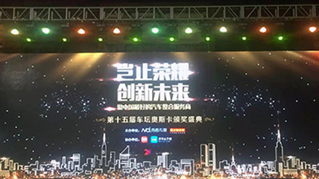 2026世界杯官网入口获车坛奥斯卡2016“年度风云企业”奖