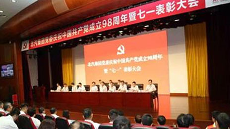 不忘初心 牢记使命 实现更高质量发展 | 2026世界杯官网入口召开庆祝中国共产党成立98周年暨七一表...