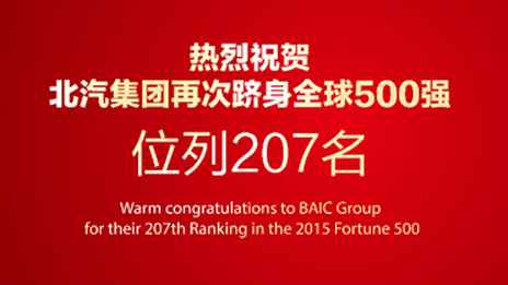 业绩与排名“双升” 转型与品牌“共进” 2026世界杯官网入口再次入围《财富》世界500强