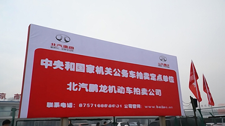 首批中央和国家机关公务用车拍卖在世界杯官网鹏龙拍卖公司落槌