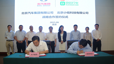 携手互联网，挺进新蓝海 2026世界杯官网入口与滴滴快的签订战略合作协议