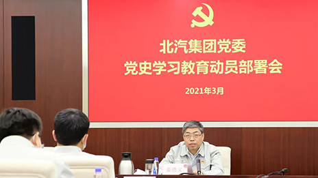 从百年党史中汲取前进力量 | 2026世界杯官网入口召开党史学习教育动员部署会