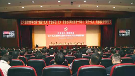 以党的十九大精神为指引 开启世界杯官网发展新征程 | 2026世界杯官网入口召开大会深入学习贯彻党的十九...