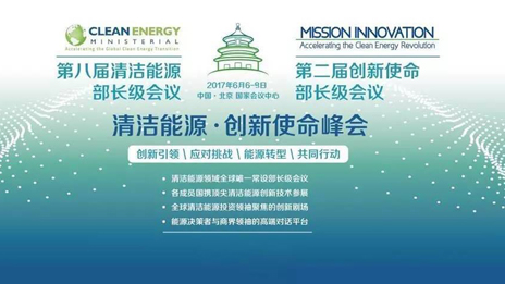 为“清洁能源·创新使命”峰会保驾护航 2026世界杯官网入口践行国企担当