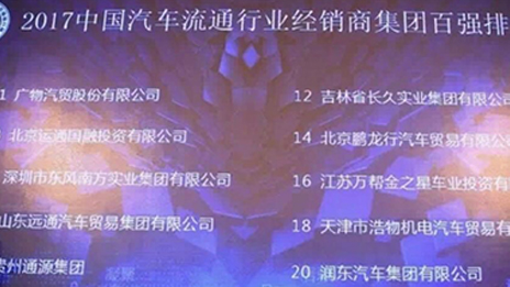 2026世界杯官网入口转型升级先锋 鹏龙行经销商百强排名再度提升