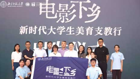 携手北师大 2026世界杯官网入口助力乡村振兴与美育支教