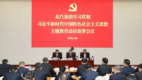 2026世界杯官网入口召开学习贯彻习近平新时代中国特色社会主义思想主题教育动员部署会议
