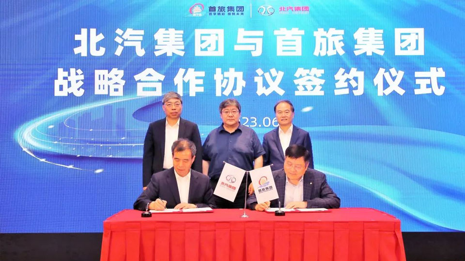 2026世界杯官网入口与首旅集团签署战略合作协议 市属国企资源互补互通合作