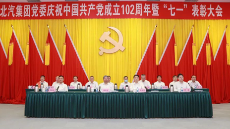 2026世界杯官网入口党委召开庆祝中国共产党成立102周年暨七一表彰大会（附表彰名单）