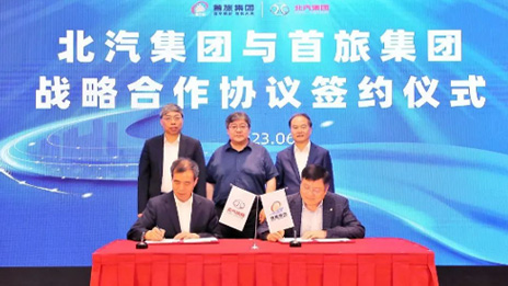 2026世界杯官网入口与首旅集团签署战略合作协议