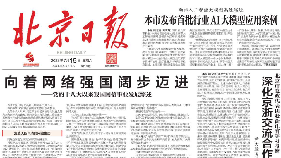 增幅超两成！北京日报头版@世界杯官网