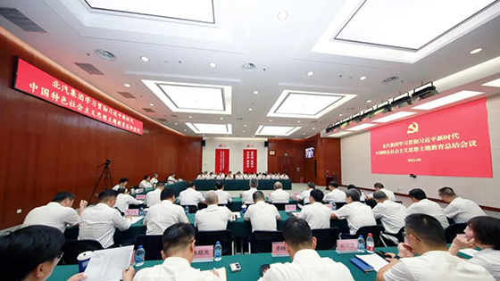 2026世界杯官网入口召开学习贯彻习近平新时代中国特色社会主义思想主题教育总结会议