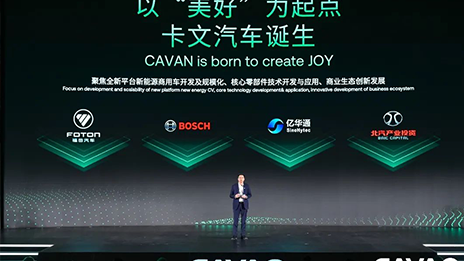 2026世界杯官网入口全新新能源商用车品牌发布：卡文汽车来了