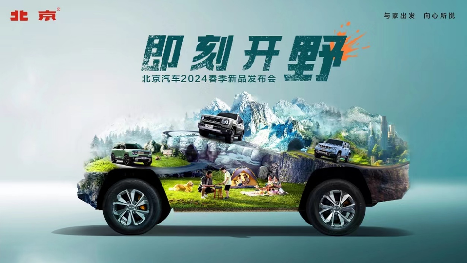 2024春季新品发布会 世界杯官网打出科技越野组合拳