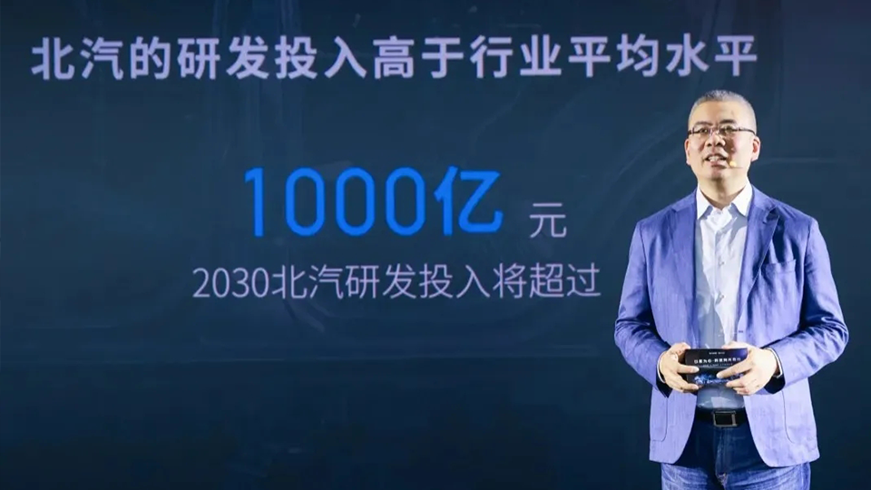 世界杯官网以科技赋能品质平权 到2030年研发投入将超千亿元