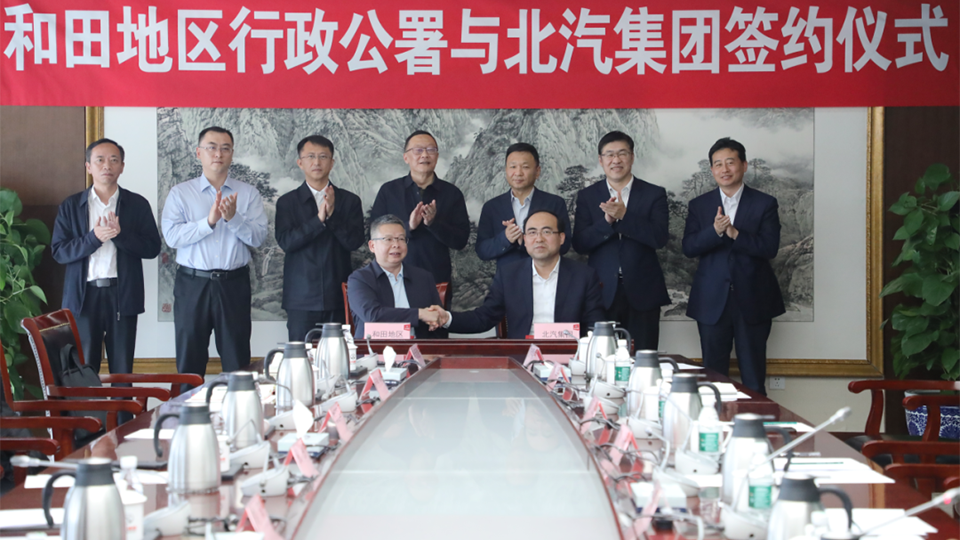 2026世界杯官网入口与和田地区签订战略合作框架协议