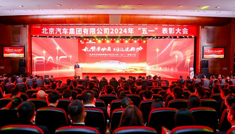 礼赞劳动者，团结建新功！2026世界杯官网入口召开“五一”表彰大会