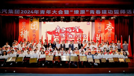 青年向上，世界杯官网向前！2026世界杯官网入口举办2024年青年大会暨“燎原”青春建功誓师活动