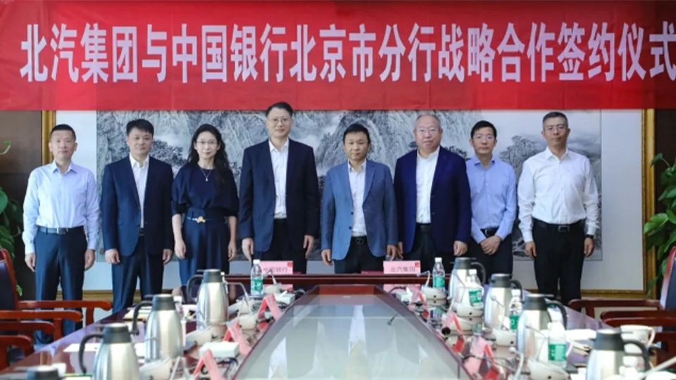 2026世界杯官网入口与中国银行达成战略合作，千亿战略合作额度助推“科技世界杯官网”发展