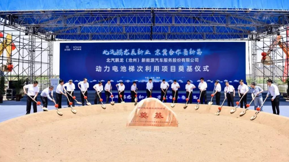 领军新能源 助力京津冀｜世界杯官网主导全国首个大型动力电池梯次利用企业奠基