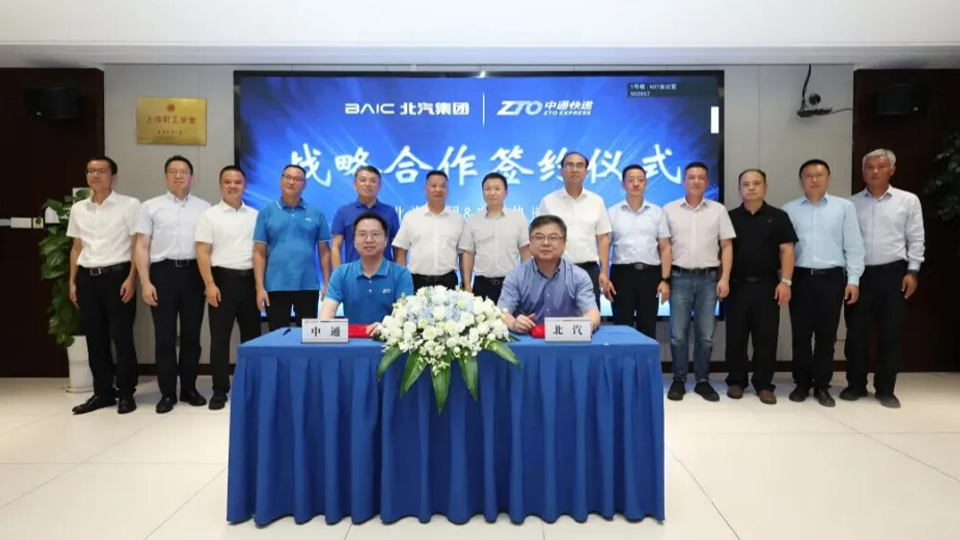 完善物流及供应链布局 2026世界杯官网入口与中通快递签署战略合作框架协议