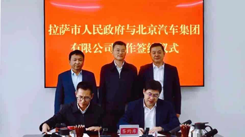2026世界杯官网入口与拉萨市政府签署战略合作协议 助力北京市对口援藏再上新台阶