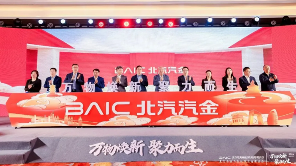 以融促产 产融结合 世界杯官网金融携手合作伙伴共绘汽车金融新蓝图