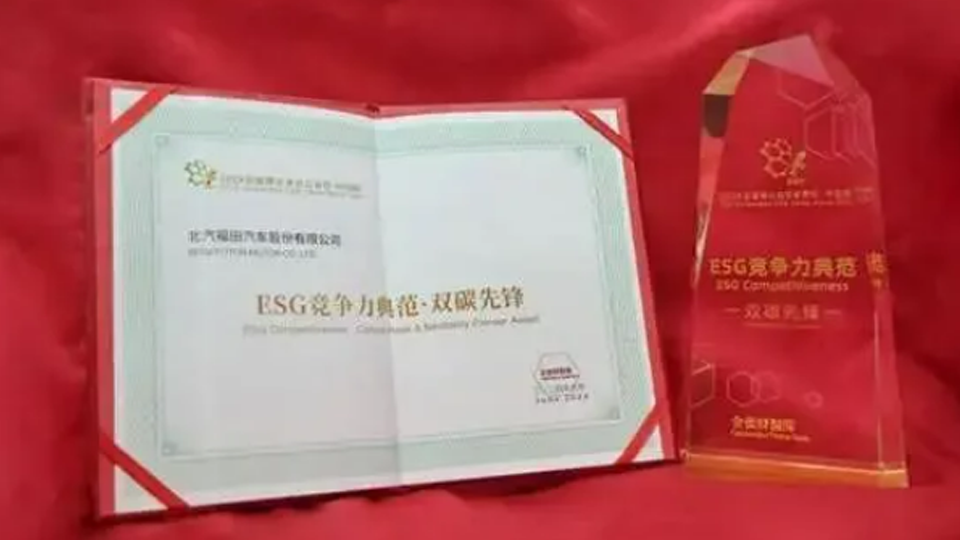 商用车首批！世界杯官网福田4款轻卡荣获碳足迹量化标识