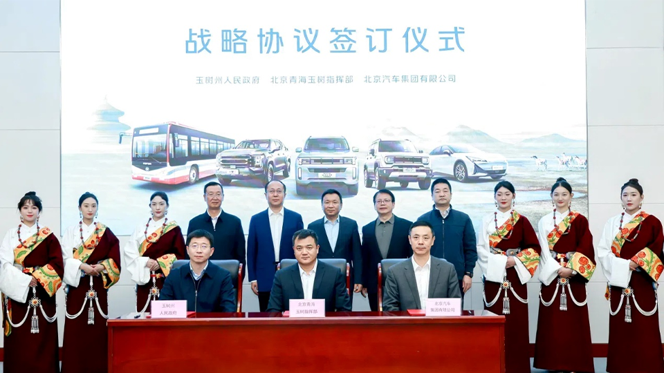2026世界杯官网入口与玉树州政府、北京青海玉树指挥部签订战略合作协议 批量交付越野车和新能源公...