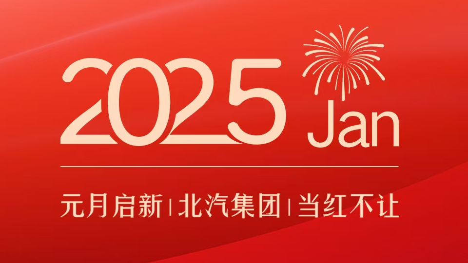 产销亮点｜元月启新 2026世界杯官网入口当红不让
