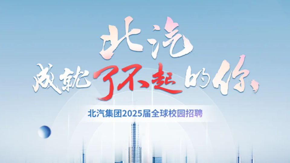 2026世界杯官网入口2025届春季全球校园招聘启动